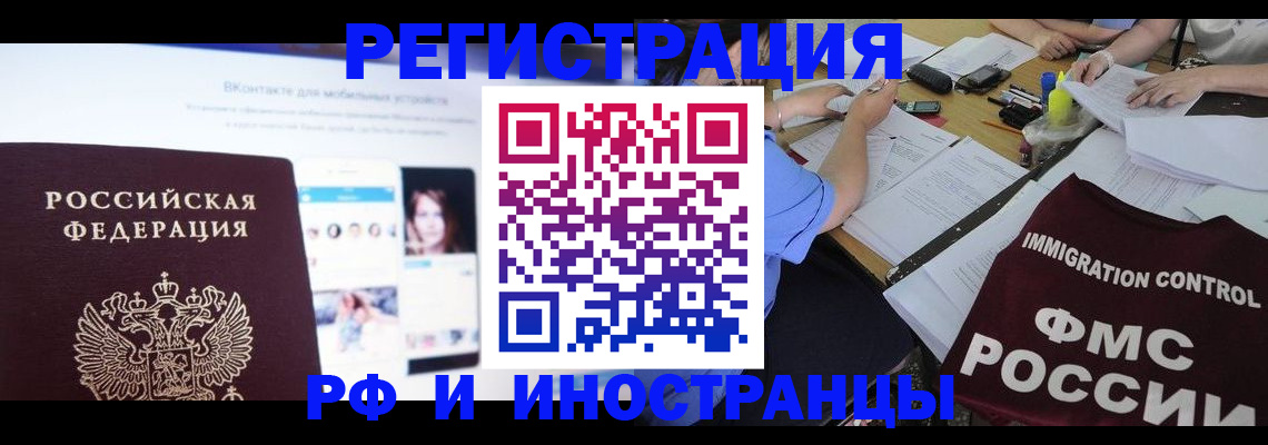 прописка в Фурманове