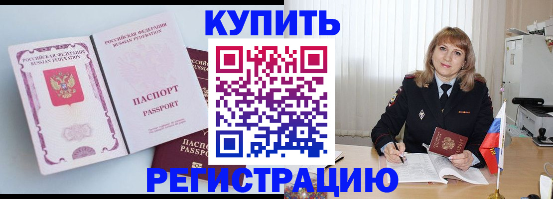 временная регистрация для всех в Фурманове