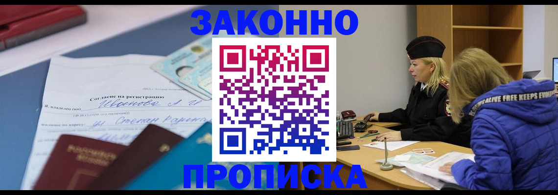временная регистрация гарантия в Фурманове