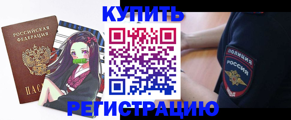 прописка регистрация в Фурманове