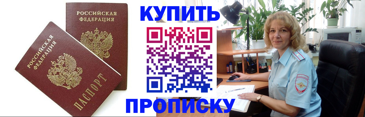 прописка штамп в Фурманове